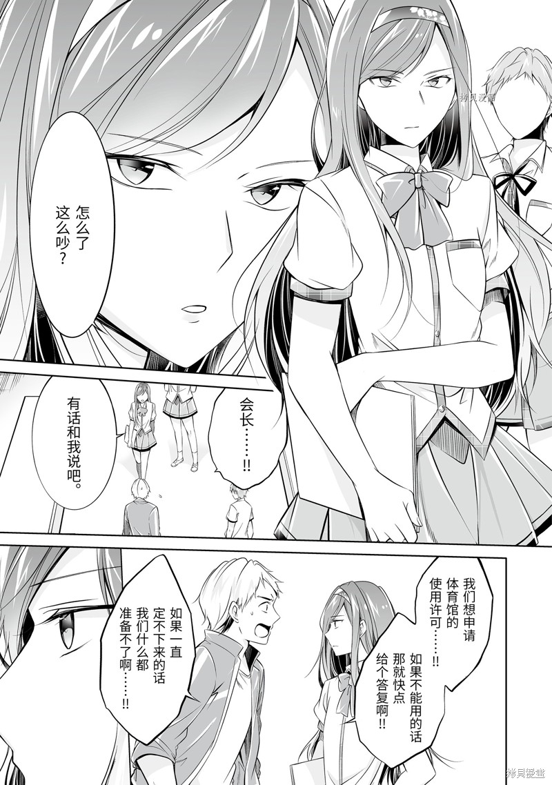 《醒醒吧！你没有女朋友》第69话 第9页