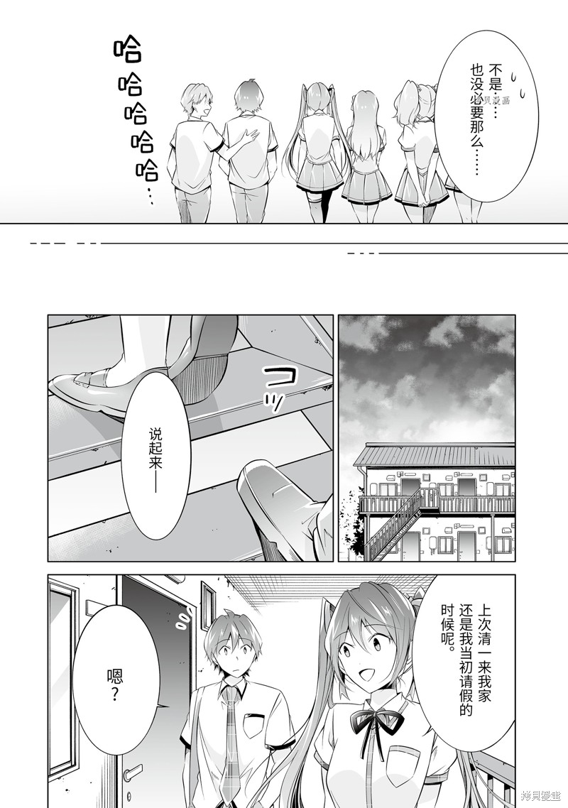 《醒醒吧！你没有女朋友》第72话 第10页