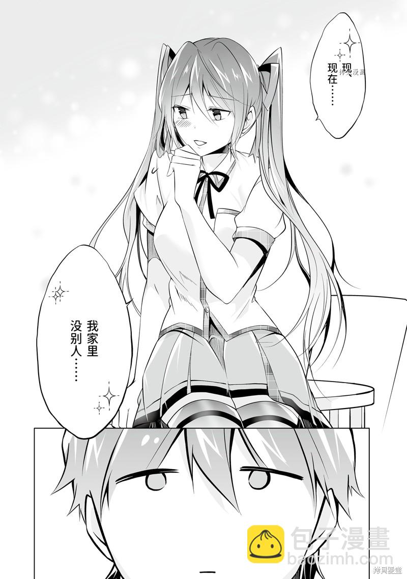 《醒醒吧！你没有女朋友》第72话 第12页