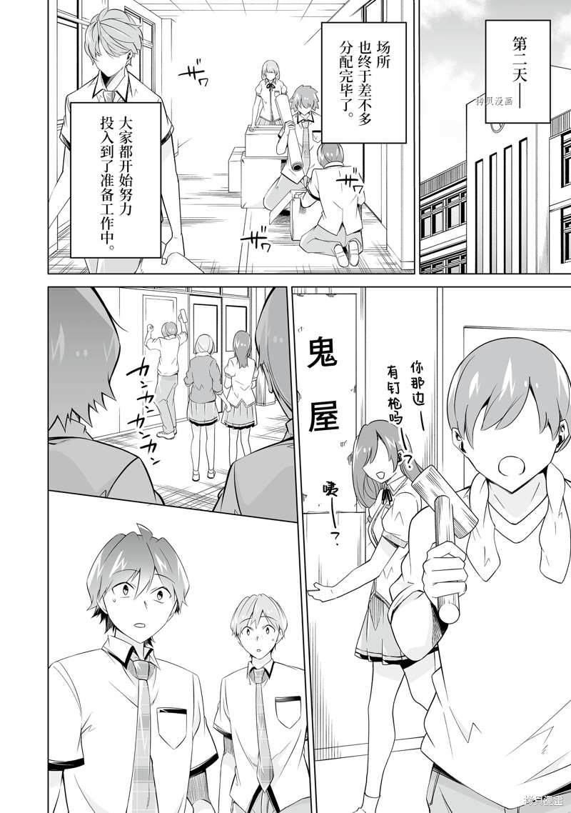 《醒醒吧！你没有女朋友》第72话 第2页