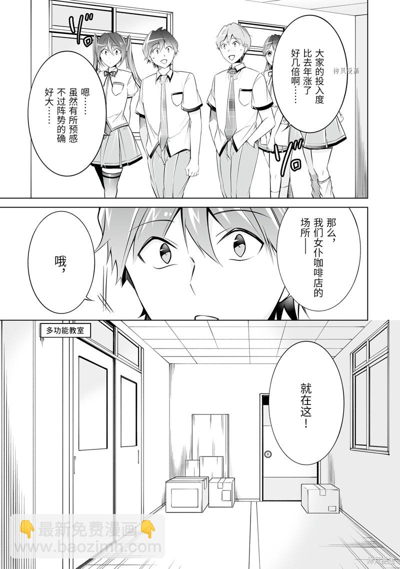 《醒醒吧！你没有女朋友》第72话 第3页