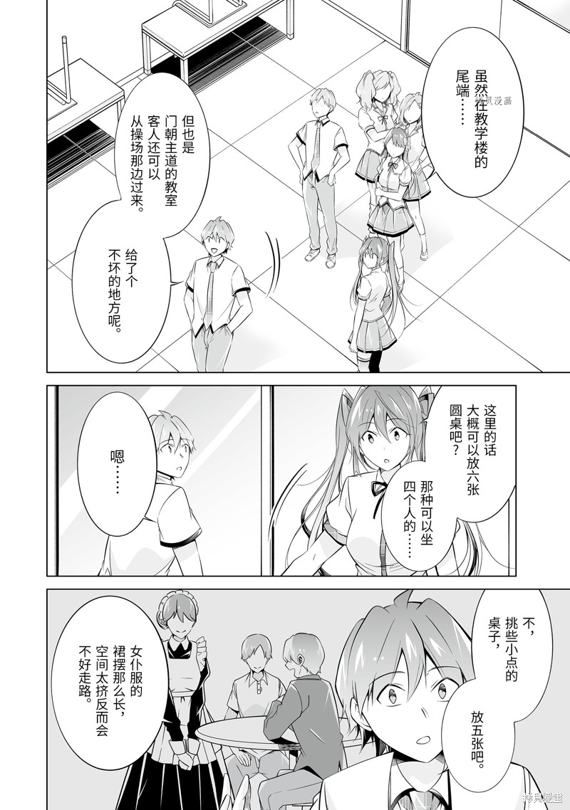 《醒醒吧！你没有女朋友》第72话 第4页