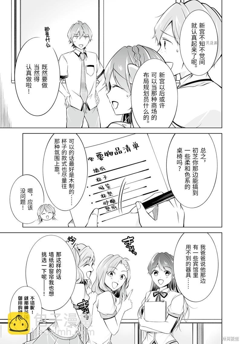 《醒醒吧！你没有女朋友》第72话 第5页