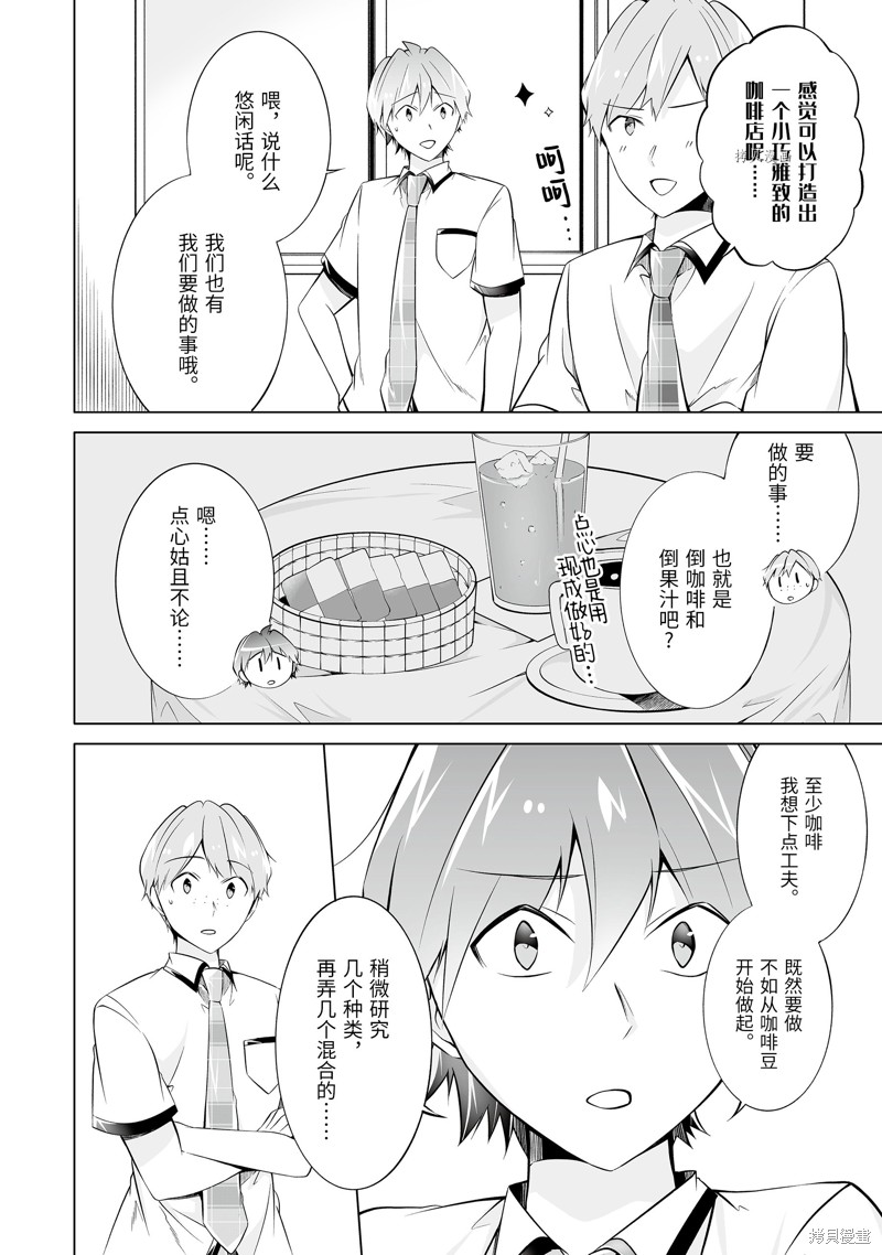 《醒醒吧！你没有女朋友》第72话 第6页