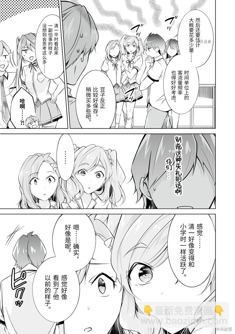 《醒醒吧！你没有女朋友》第72话 第7页