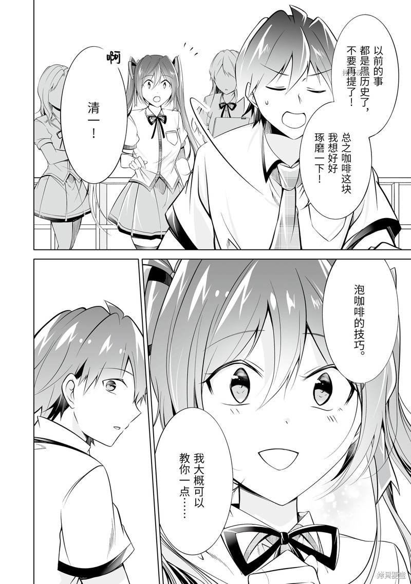 《醒醒吧！你没有女朋友》第72话 第8页