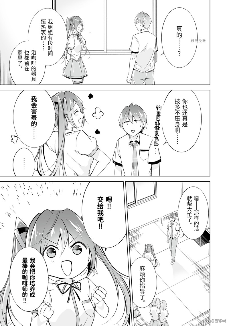 《醒醒吧！你没有女朋友》第72话 第9页