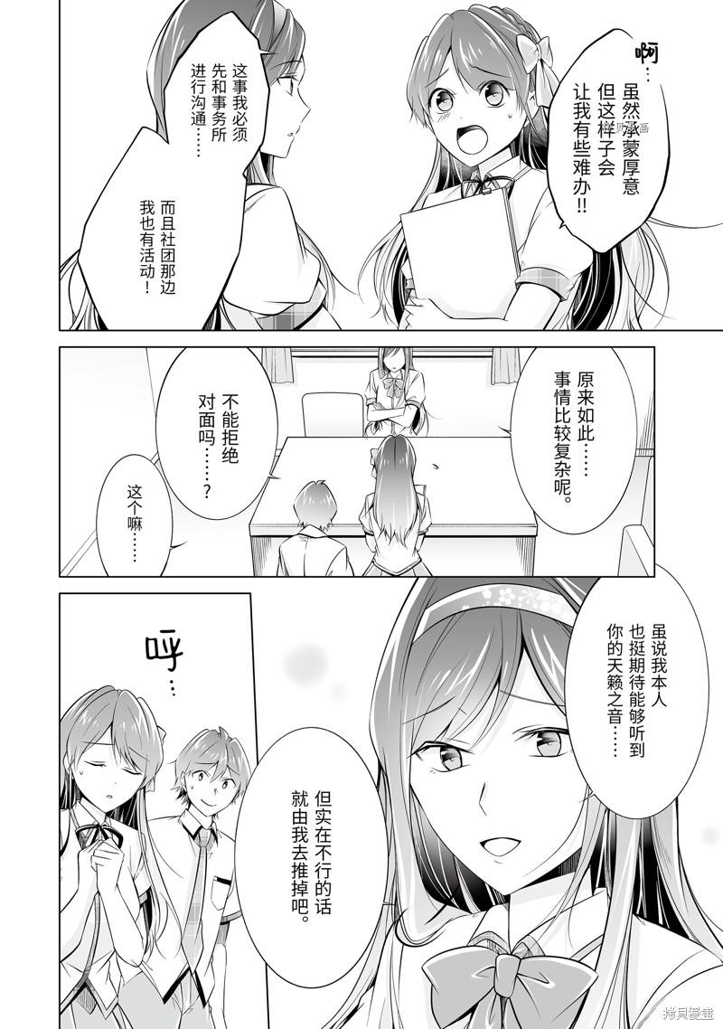 《醒醒吧！你没有女朋友》第70.2话 第10页