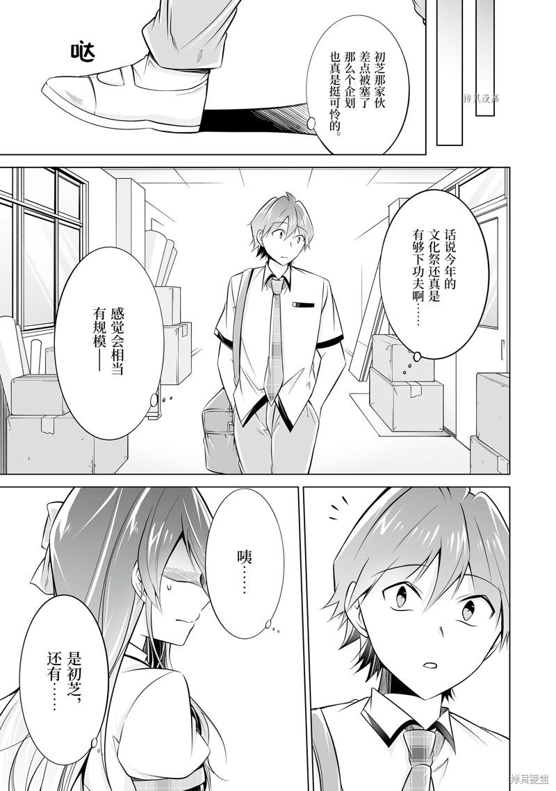 《醒醒吧！你没有女朋友》第70.2话 第11页