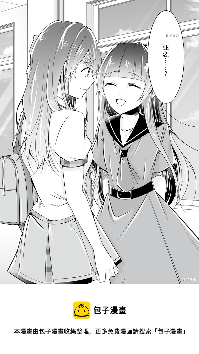《醒醒吧！你没有女朋友》第70.2话 第12页