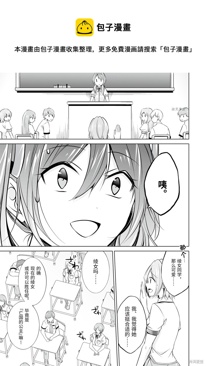 《醒醒吧！你没有女朋友》第70.2话 第1页