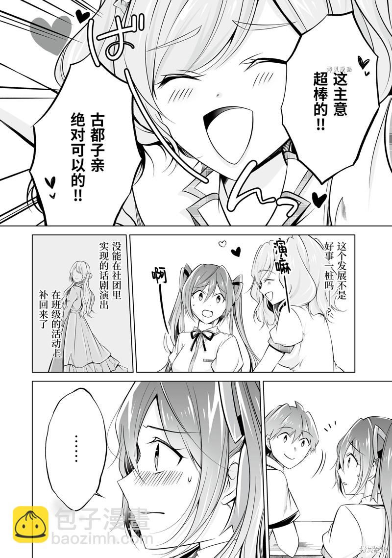 《醒醒吧！你没有女朋友》第70.2话 第2页