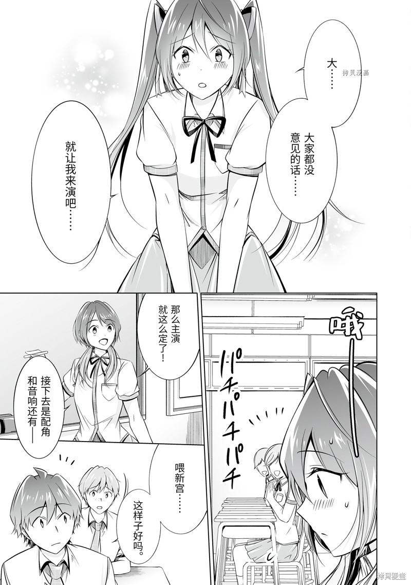 《醒醒吧！你没有女朋友》第70.2话 第3页