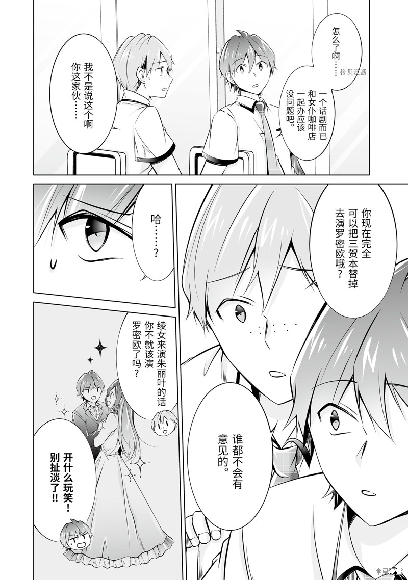 《醒醒吧！你没有女朋友》第70.2话 第4页