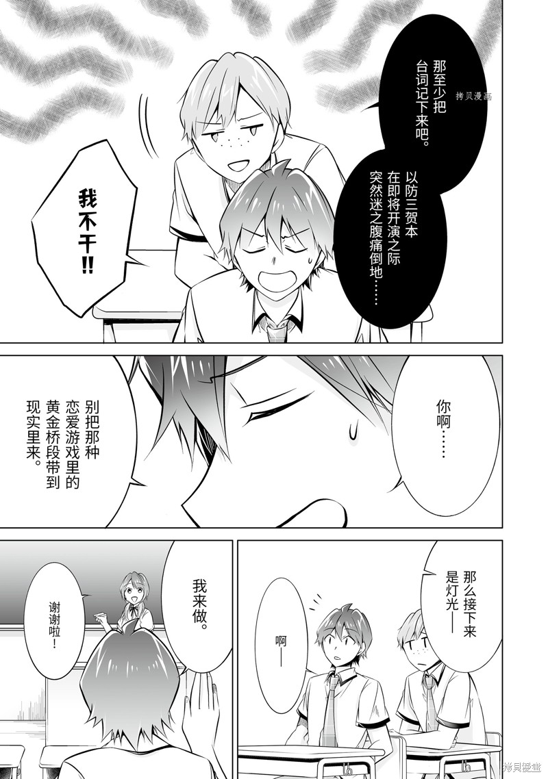 《醒醒吧！你没有女朋友》第70.2话 第5页