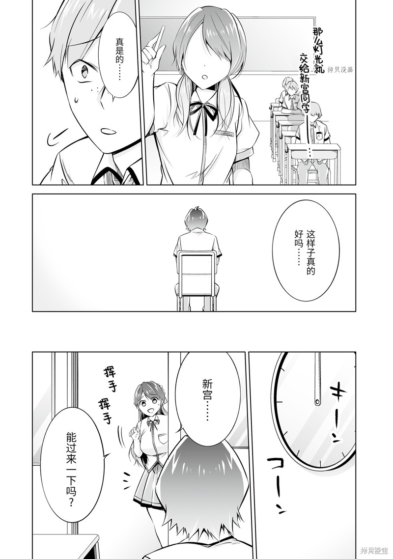 《醒醒吧！你没有女朋友》第70.2话 第6页