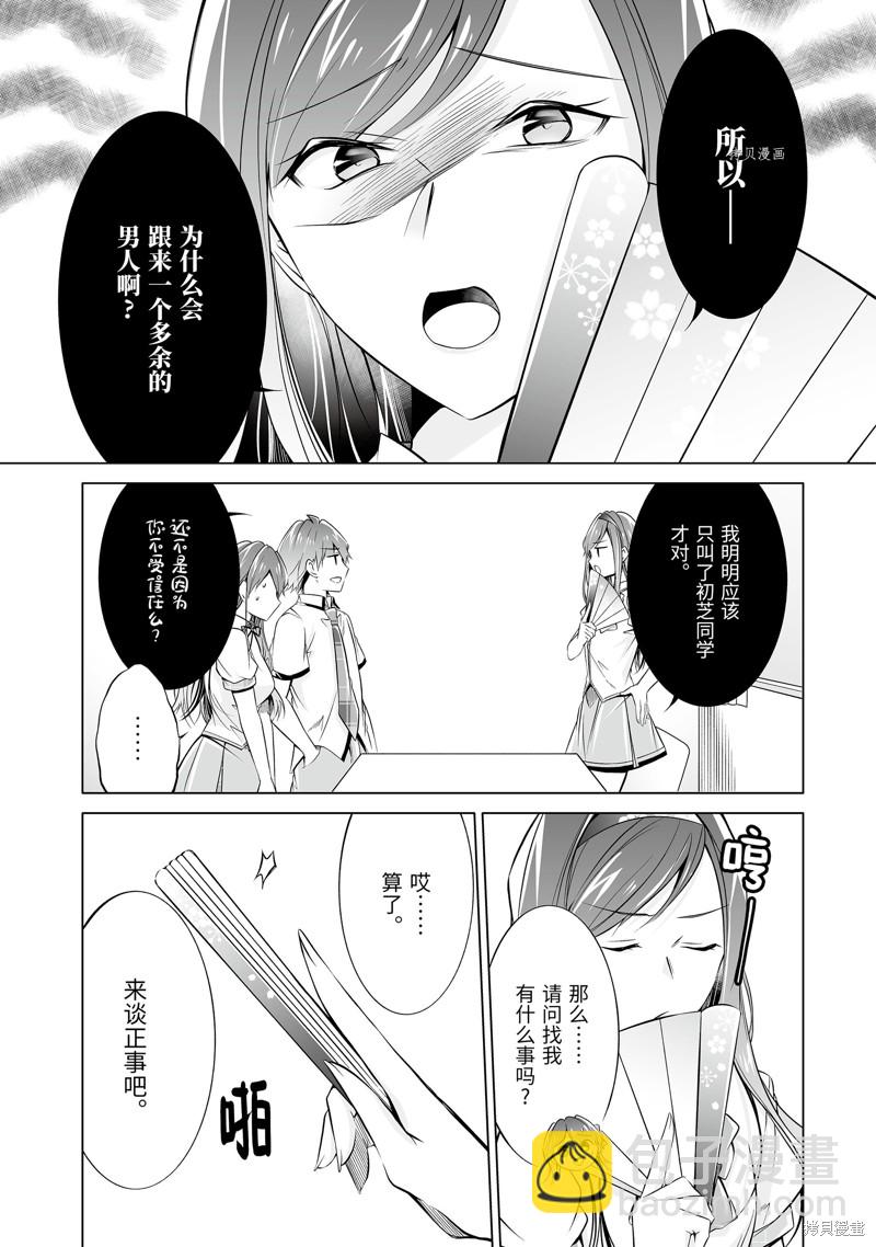 《醒醒吧！你没有女朋友》第70.2话 第7页