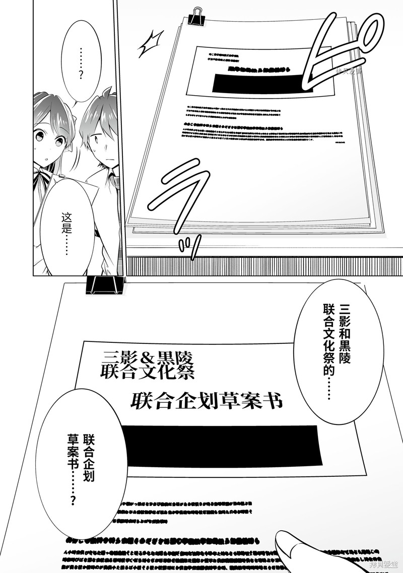 《醒醒吧！你没有女朋友》第70.2话 第8页