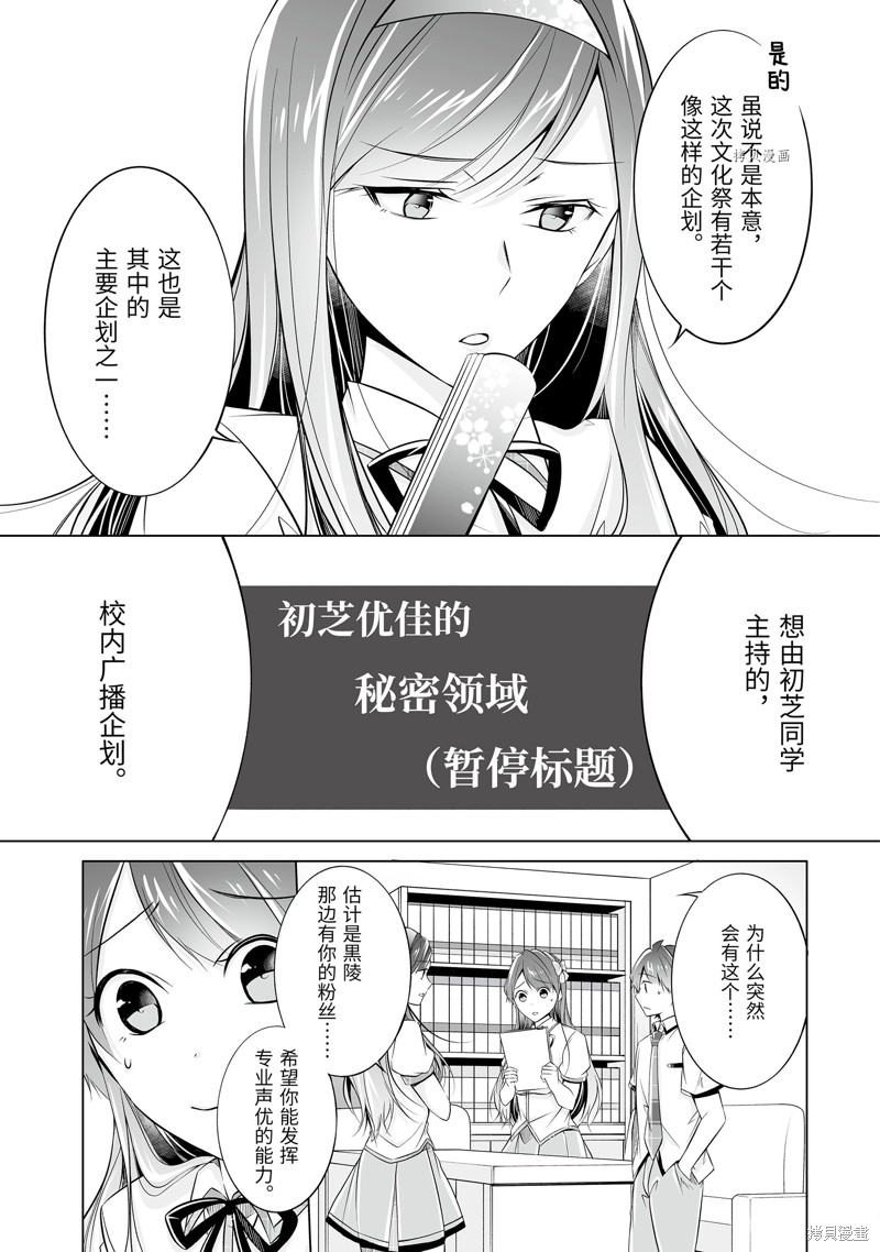 《醒醒吧！你没有女朋友》第70.2话 第9页