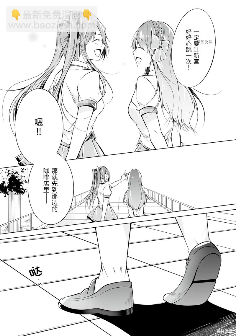 《醒醒吧！你没有女朋友》第71.2话 第10页
