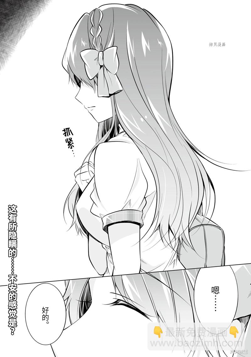 《醒醒吧！你没有女朋友》第71.2话 第11页