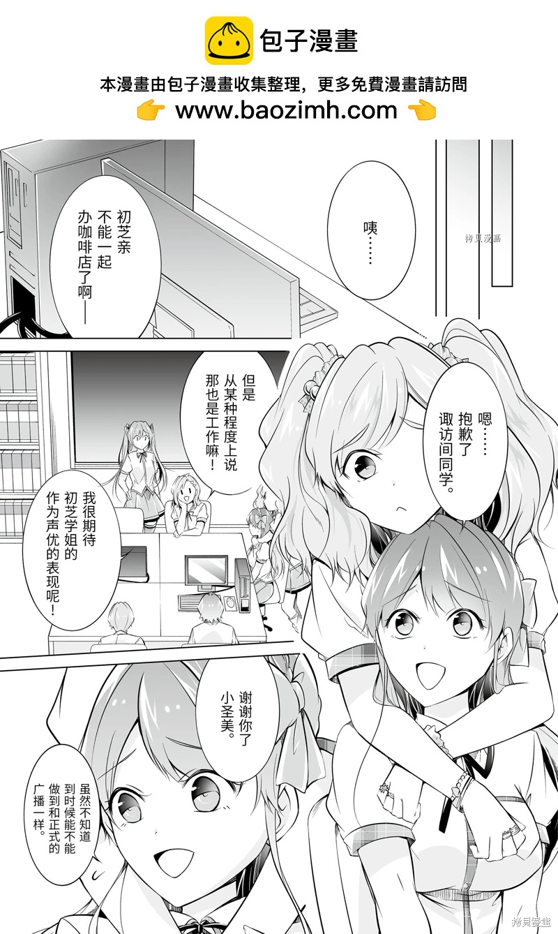 《醒醒吧！你没有女朋友》第71.2话 第1页