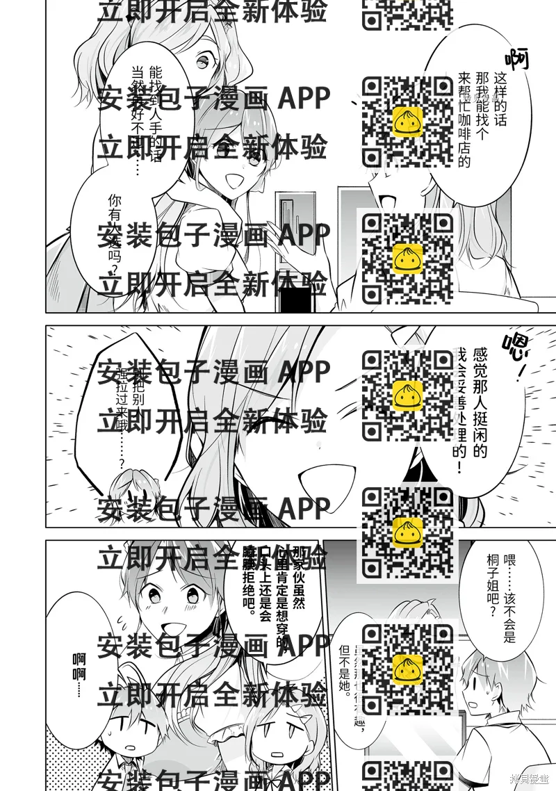《醒醒吧！你没有女朋友》第71.2话 第2页