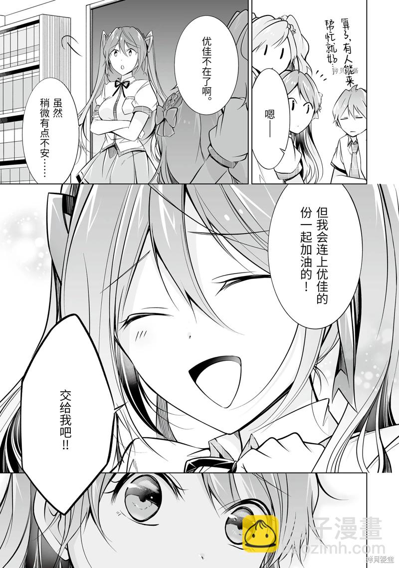 《醒醒吧！你没有女朋友》第71.2话 第3页