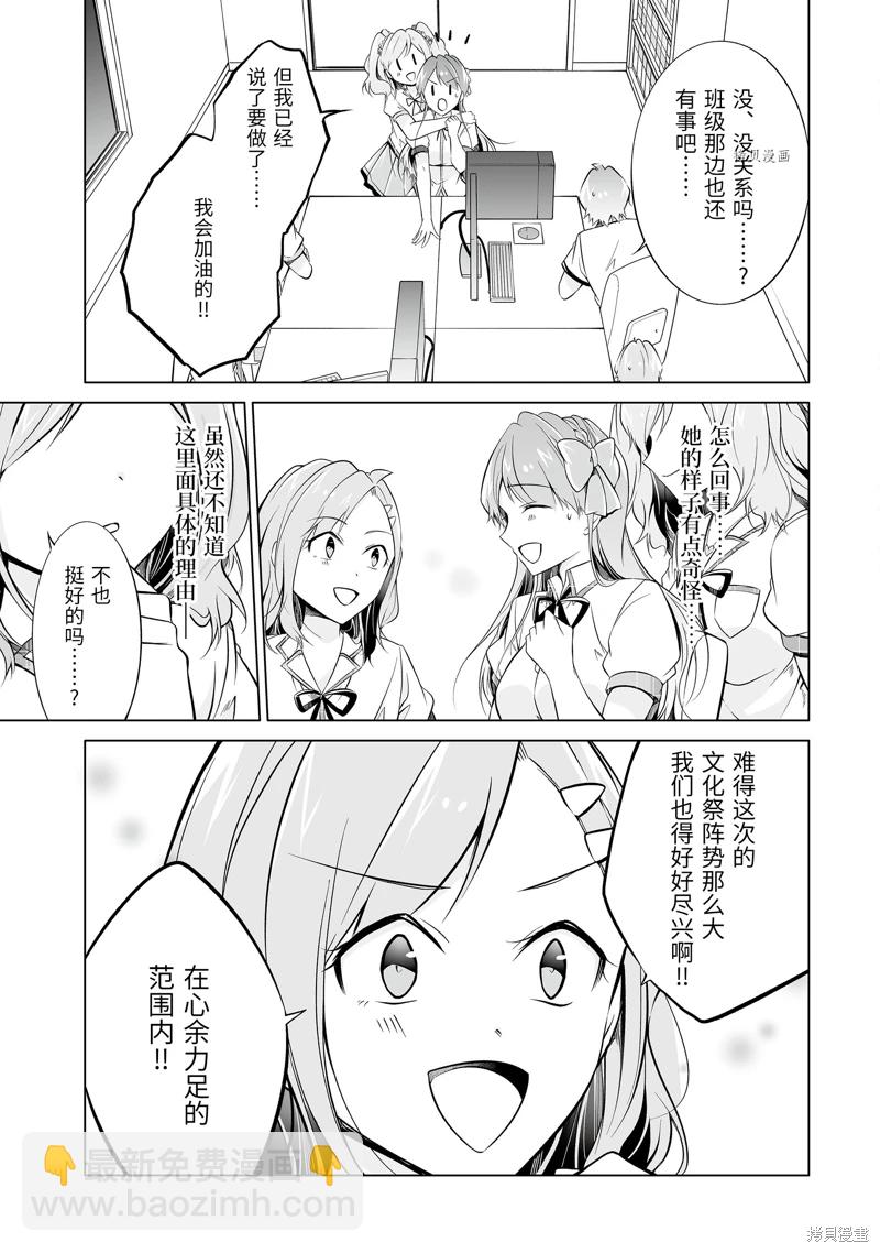 《醒醒吧！你没有女朋友》第71.2话 第4页