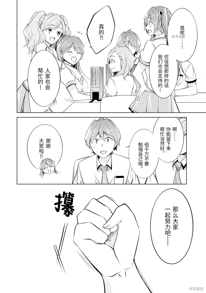 《醒醒吧！你没有女朋友》第71.2话 第5页