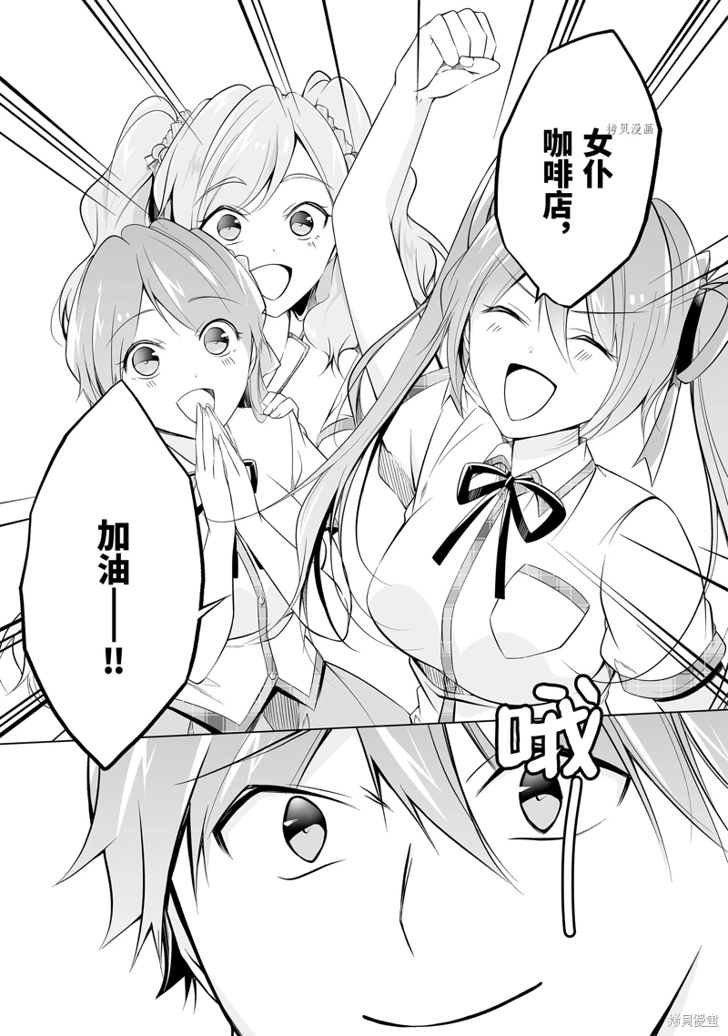 《醒醒吧！你没有女朋友》第71.2话 第6页