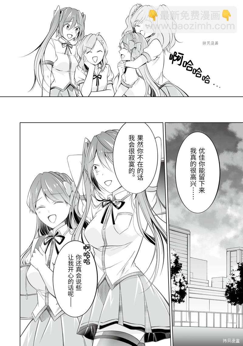 《醒醒吧！你没有女朋友》第71.2话 第7页