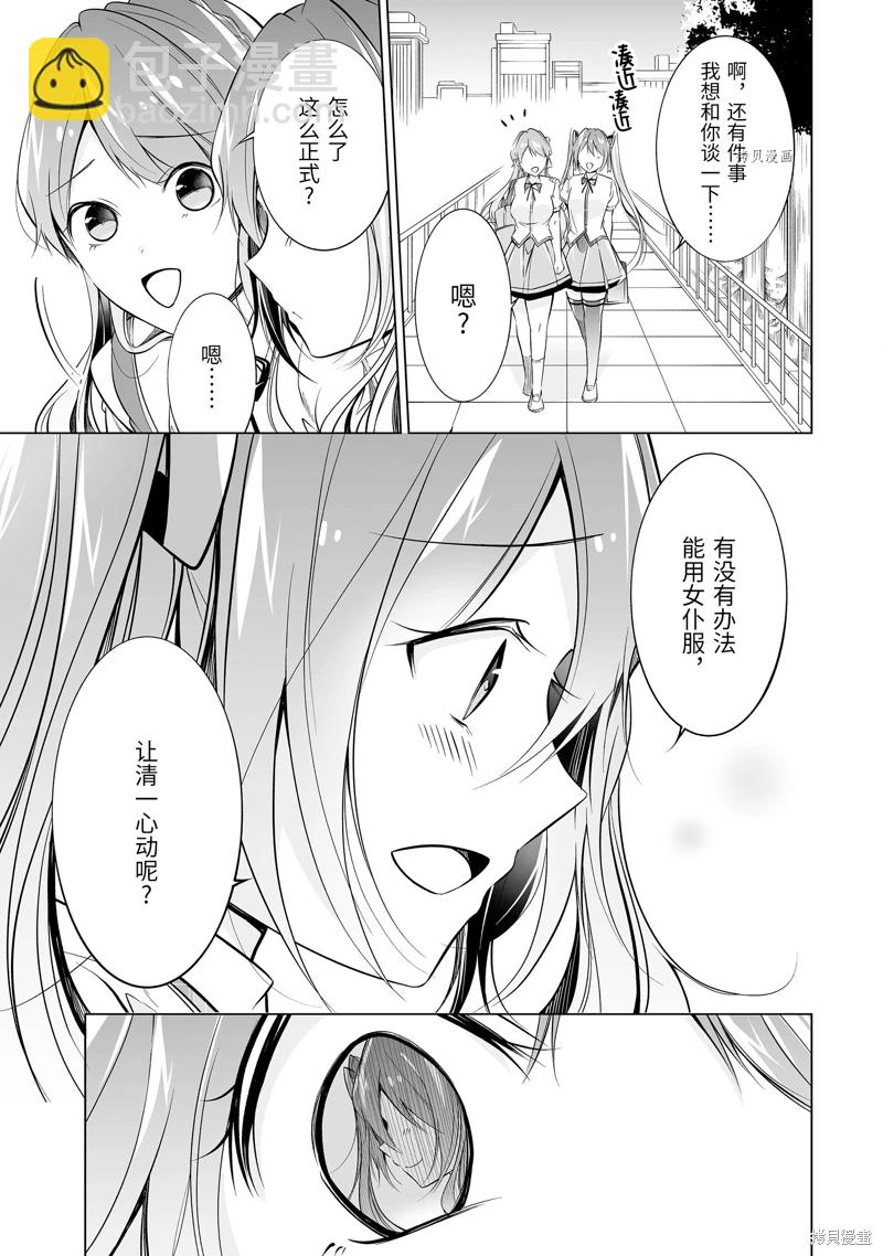 《醒醒吧！你没有女朋友》第71.2话 第8页