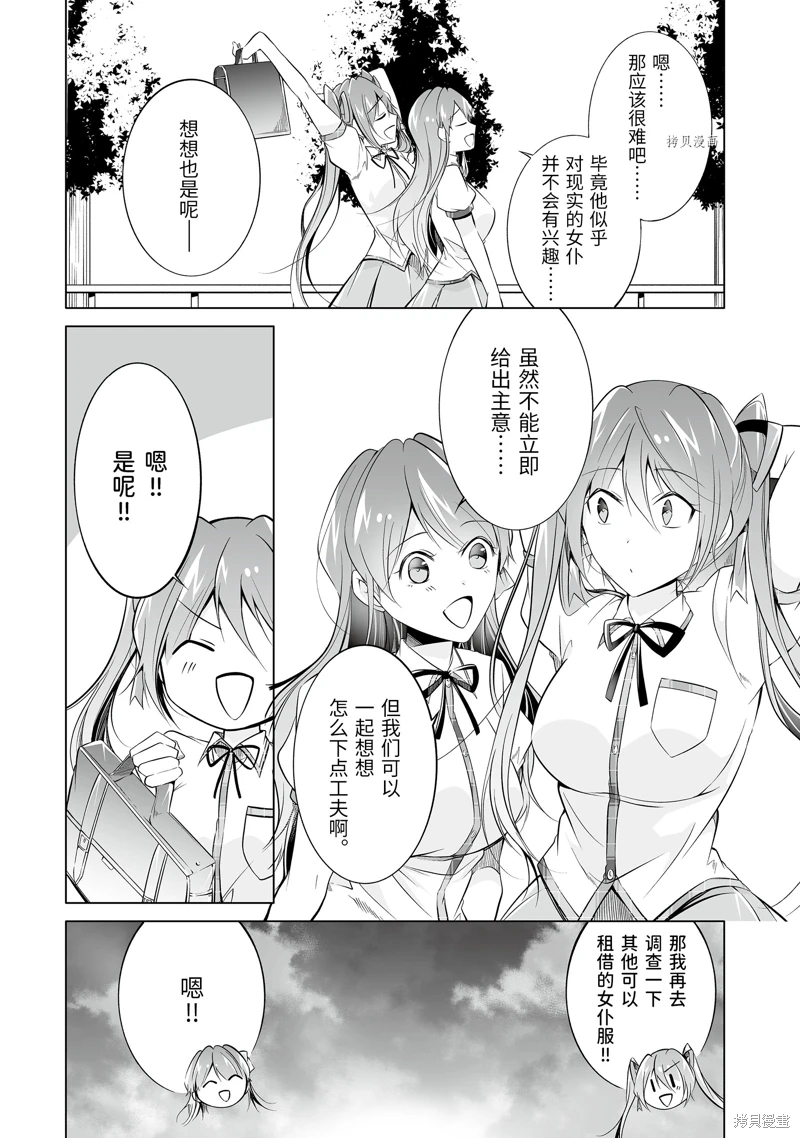 《醒醒吧！你没有女朋友》第71.2话 第9页