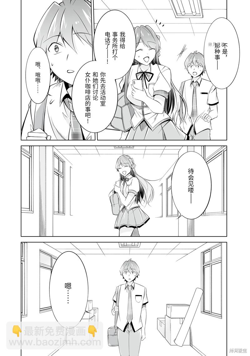 《醒醒吧！你没有女朋友》第71话 第10页