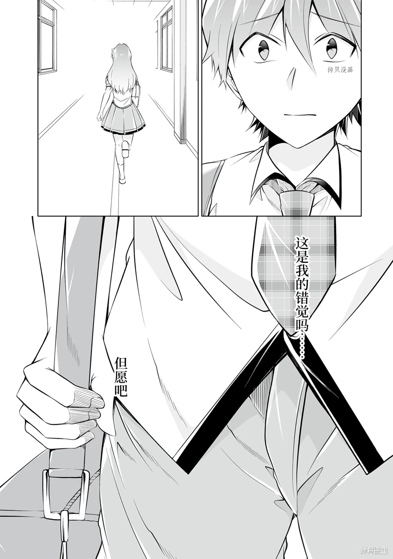 《醒醒吧！你没有女朋友》第71话 第11页