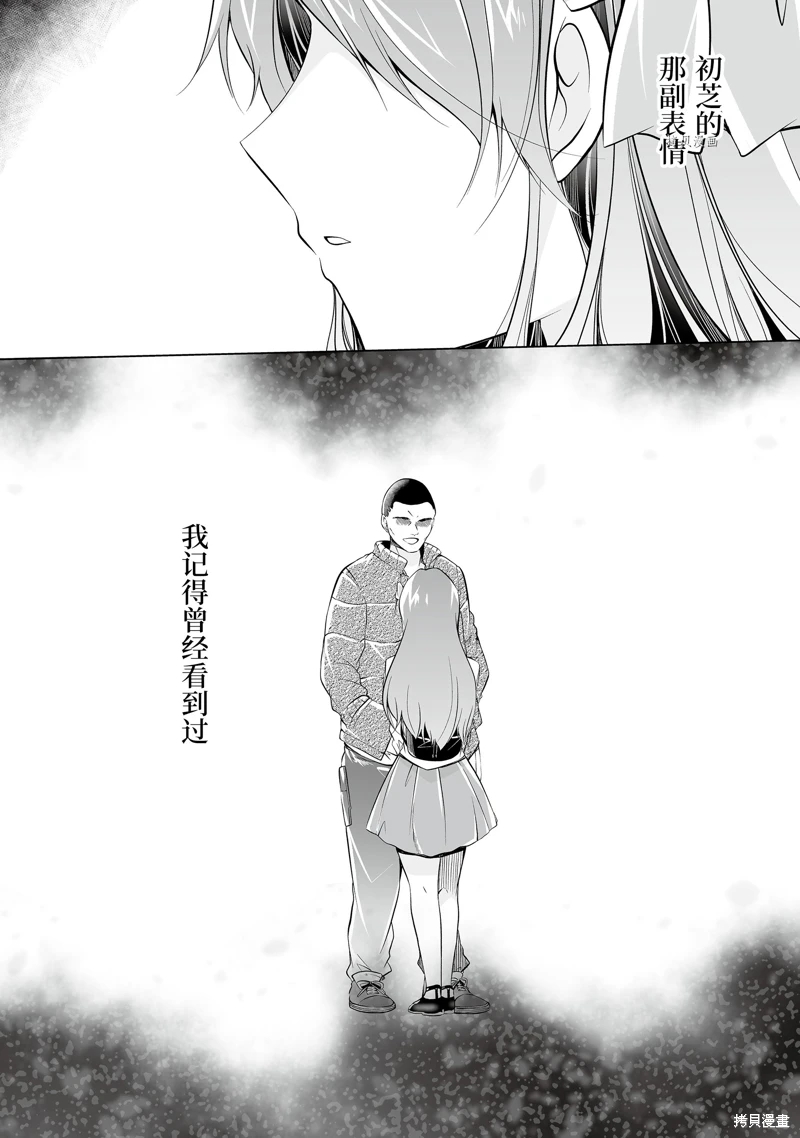 《醒醒吧！你没有女朋友》第71话 第12页