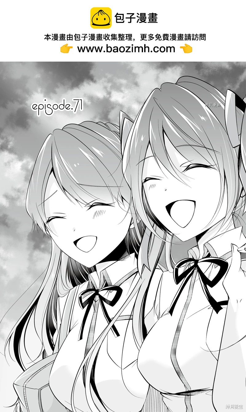 《醒醒吧！你没有女朋友》第71话 第1页