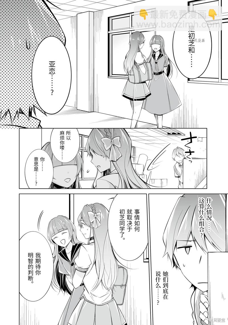 《醒醒吧！你没有女朋友》第71话 第2页