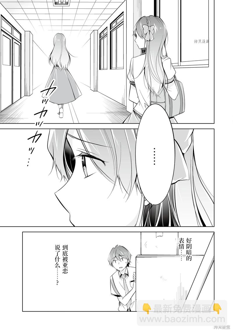 《醒醒吧！你没有女朋友》第71话 第3页