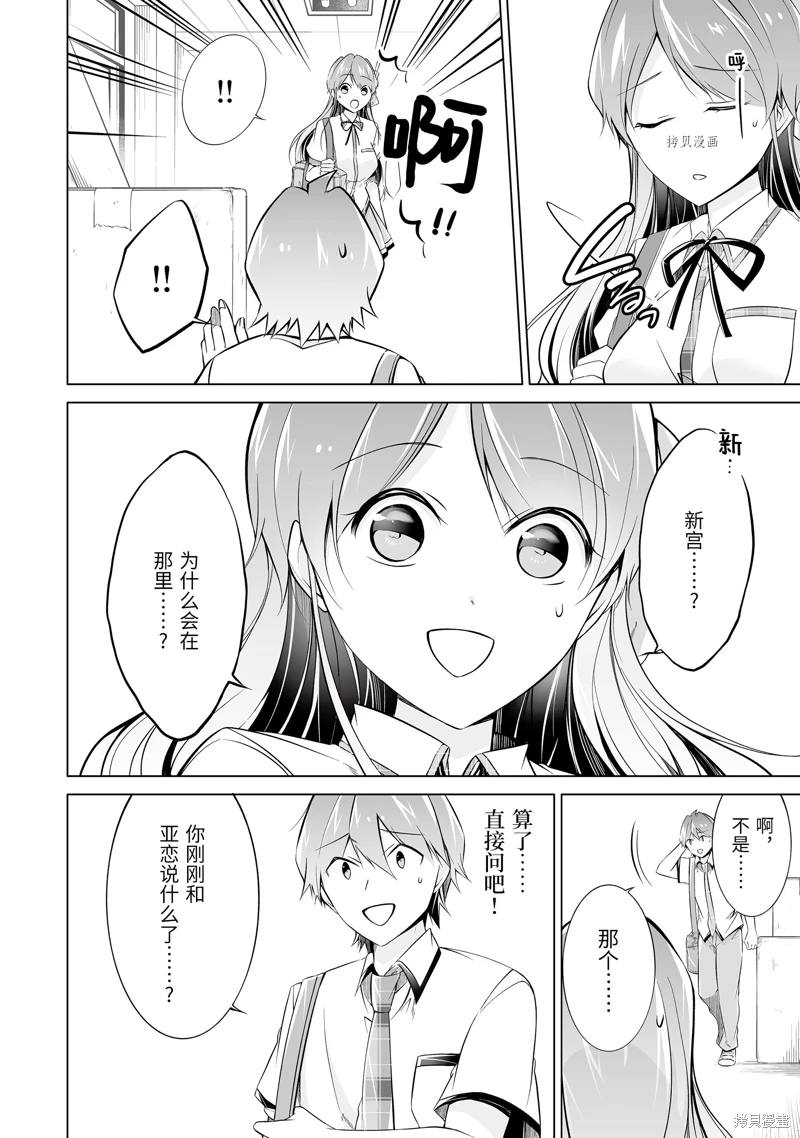 《醒醒吧！你没有女朋友》第71话 第4页