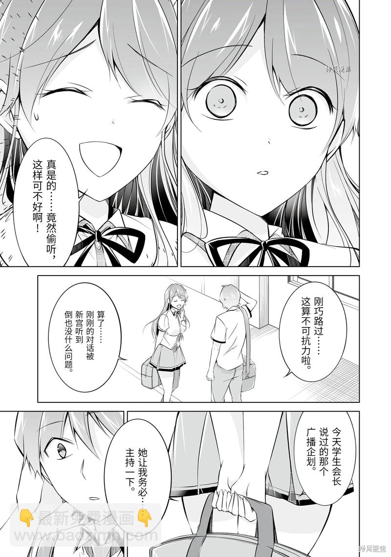 《醒醒吧！你没有女朋友》第71话 第5页