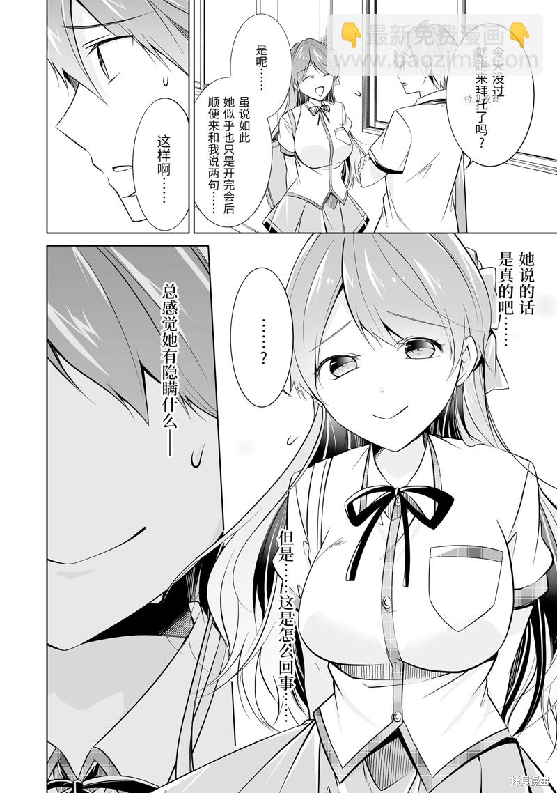 《醒醒吧！你没有女朋友》第71话 第6页