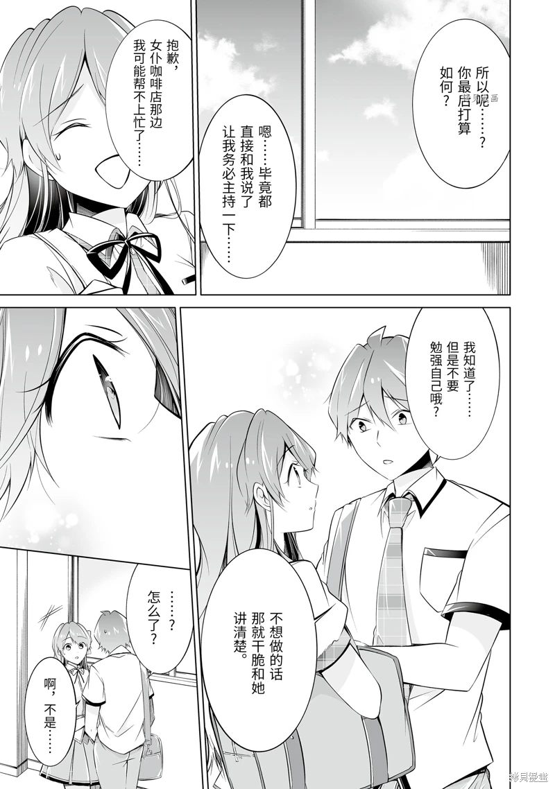 《醒醒吧！你没有女朋友》第71话 第7页