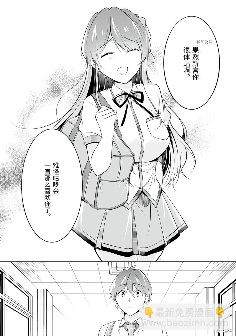 《醒醒吧！你没有女朋友》第71话 第8页