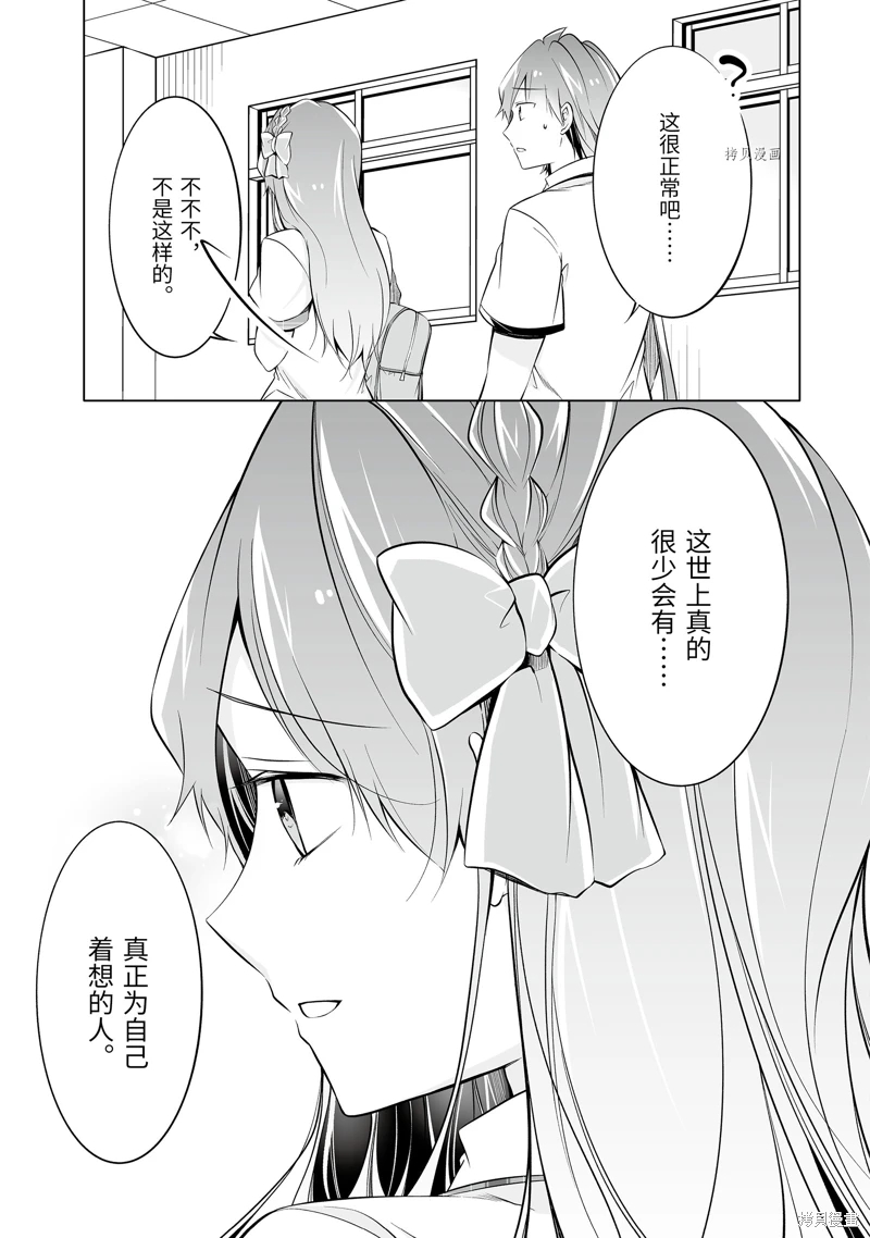 《醒醒吧！你没有女朋友》第71话 第9页