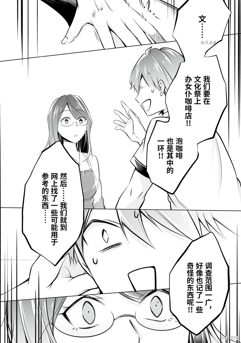 《醒醒吧！你没有女朋友》第73话 第10页