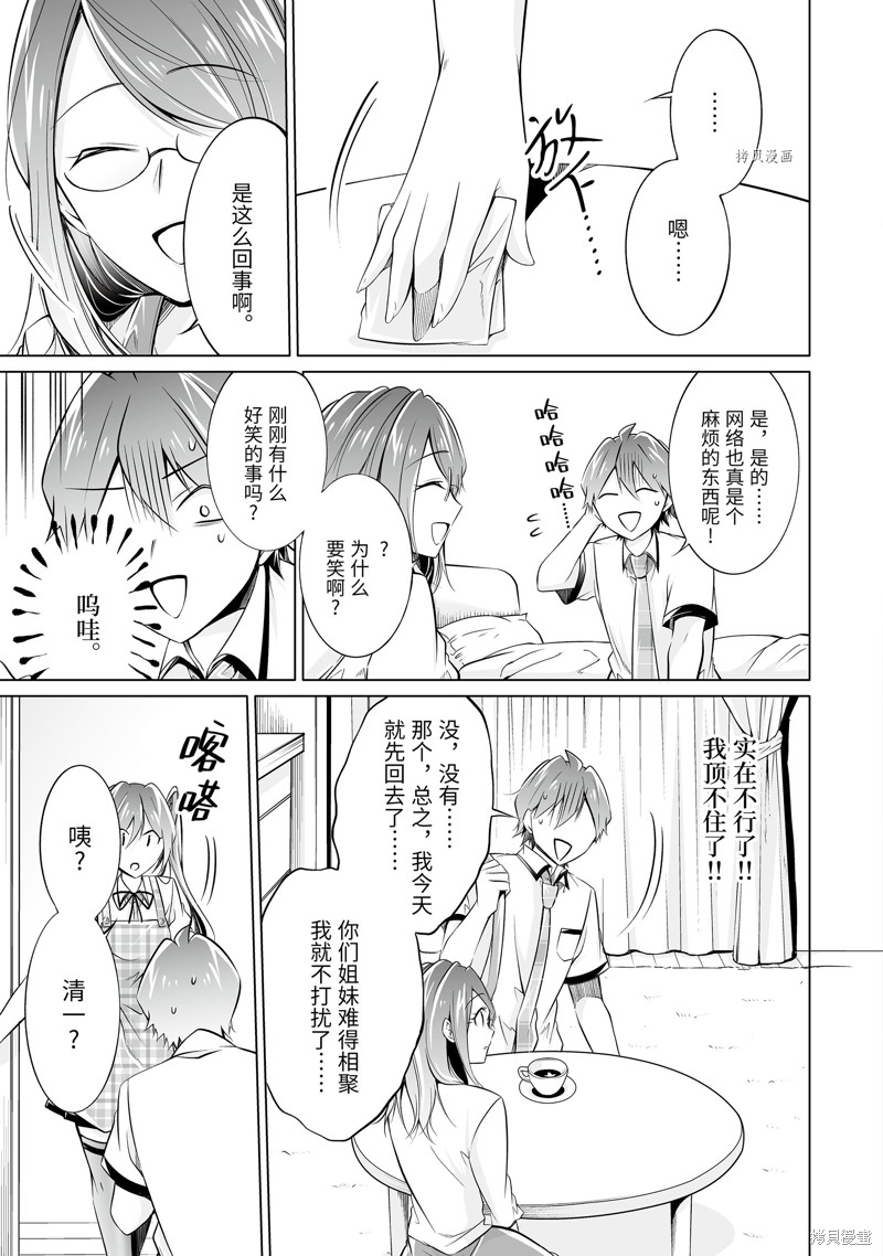 《醒醒吧！你没有女朋友》第73话 第11页