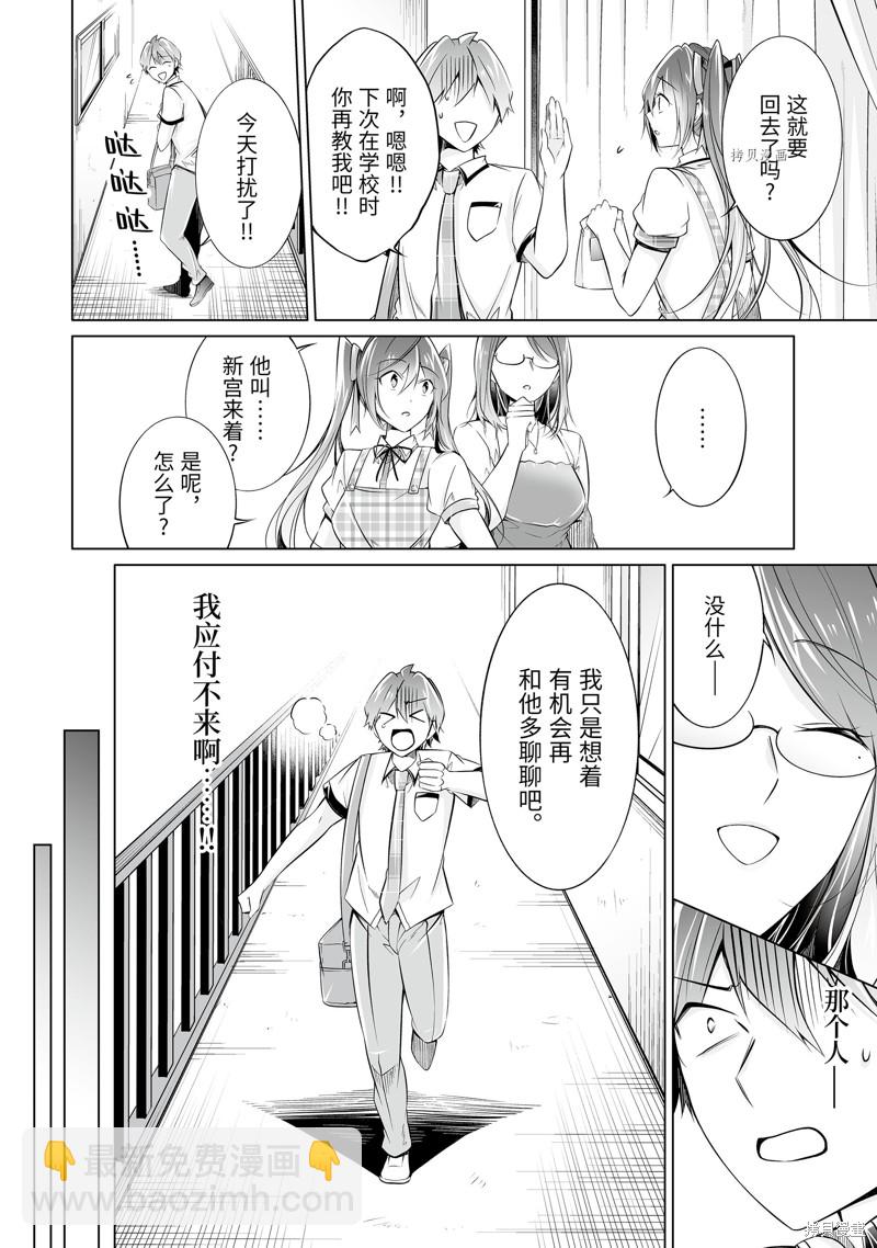 《醒醒吧！你没有女朋友》第73话 第12页