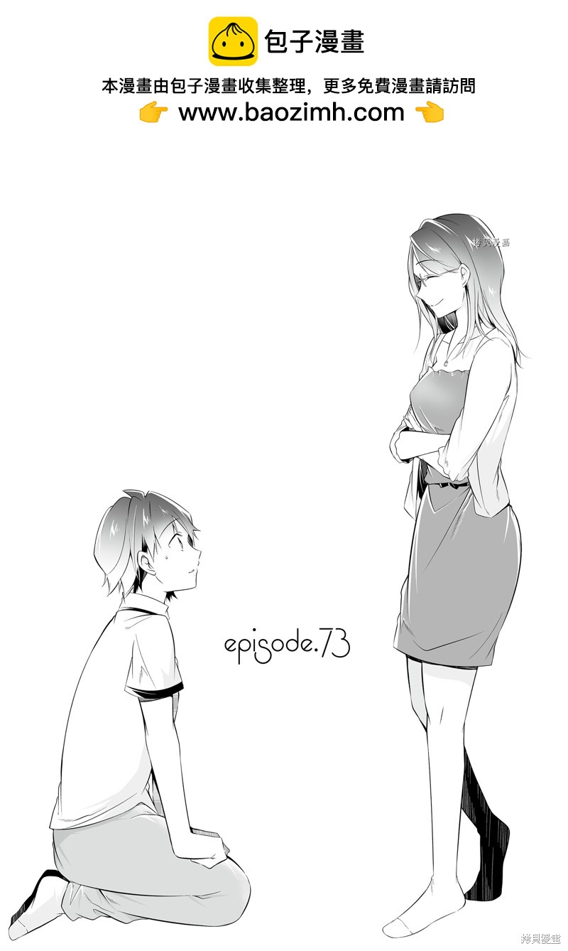 《醒醒吧！你没有女朋友》第73话 第1页